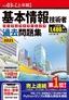 令和03年【上半期】基本情報技術者 パーフェクトラーニング過去問題集