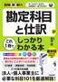 図解即戦力 勘定科目と仕訳がこれ1冊でしっかりわかる本