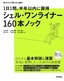 1日1問、半年以内に習得 シェル・ワンライナー160本ノック