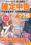 フリーランス＆個人事業主 確定申告でお金を残す！ 元国税調査官のウラ技 第8版