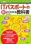 令和04年 ITパスポートの 新よくわかる教科書