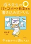 令和04年 栢木先生のITパスポート教室準拠 書き込み式ドリル