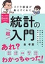 ゴリラ部長が教えてくれた統計の「超」入門