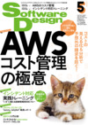 Software Design 2022年5月号