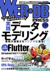 WEB+DB PRESS