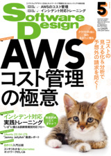 ［表紙］Software Design 2022年5月号