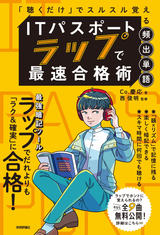 ［表紙］ITパスポート ラップで 最速合格術 ～「聴くだけ」でスルスル覚える頻出単語