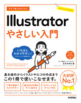 ［表紙］今すぐ使えるかんたん Illustrator やさしい入門