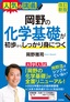 岡野の化学基礎が初歩からしっかり身につく［改訂新版］