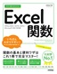 今すぐ使えるかんたん Excel関数［Office 2021/2019/2016/Microsoft 365対応版］