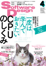 ［表紙］Software Design 2023年4月号