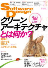 ［表紙］Software Design 2023年6月号