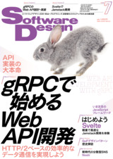 ［表紙］Software Design 2023年7月号