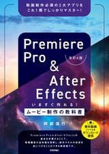 ［表紙］Premiere Pr