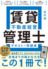 ［表紙］賃貸不動産経営管理士 テキスト＋問題集