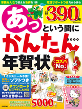 ［表紙］あっという間にかんたん年賀状 2024年版