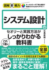 ［表紙］図解即戦力 システム設計のセオリーと実践⽅法がこれ1冊でしっかりわかる教科書