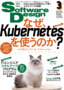 ［表紙］Software Design 2023<wbr>年<wbr>3<wbr>月号