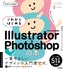 デザインの学校 これからはじめる Illustrator & Photoshopの本［2023年最新版］