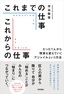 これまでの仕事 これからの仕事 ～たった1人から現実を変えていくアジャイルという方法