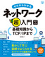 ［表紙］ゼロからわかるネットワーク超入門<br><span clas