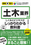 図解即戦力 土木業界のしくみとビジネスがこれ1冊でしっかりわかる教科書