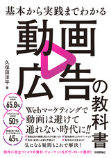 ［表紙］基本から実践までわかる 動画広告の教科書