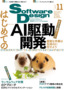 ［表紙］Software Design 2024<wbr>年<wbr>11<wbr>月号