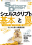 ［表紙］Software Design 2024<wbr>年<wbr>12<wbr>月号