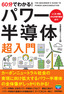 60分でわかる！ パワー半導体 超入門