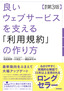 良いウェブサービスを支える「利用規約」の作り方【改訂第3版】