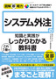 図解即戦力 システム外注の知識と実践がこれ1冊でしっかりわかる教科書