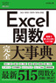 今すぐ使えるかんたんmini Excel関数完全大事典