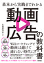 ［表紙］基本から実践までわかる 動画広告の教科書