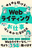 ［表紙］ゆるゆる稼げる Web<wbr>ライティングのお仕事 はじめかた<wbr>BOOK