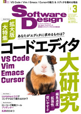 ［表紙］Software Design 2025年3月号