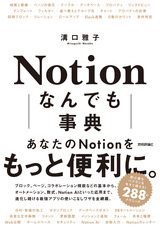 ［表紙］Notion なんでも事典