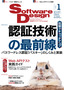 ［表紙］Software Design 2025<wbr>年<wbr>1<wbr>月号