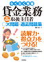 ［表紙］らくらく突破<br>貸金業務取扱主任者 ○×問題＋過去問題集 改訂第<wbr>8<wbr>版