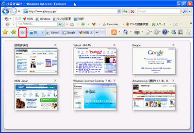 図6　［クイック・タブ］ボタンをクリックすると，現在開いているタブの一覧がサムネイルで表示される