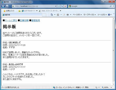 シンプルな掲示板のサンプルです