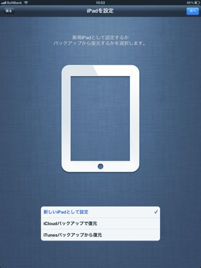 新しいiPadはパソコンに接続せずに初期設定を完了できる