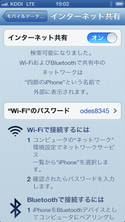 テザリングでiPhone5をWi-Fiルーターとして使えます