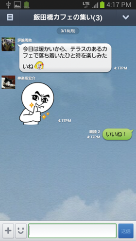 LINEのグループトーク