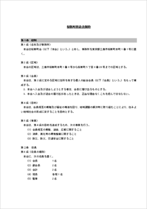 メリハリが付いて読みやすい文書になっています