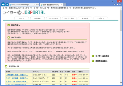 図5　ライター＠JOBPORTAL