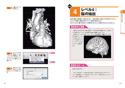 「第2章 3Dモデリング入門」より。3Dアプリケーションによるポリゴンデータの作成手順を，端折ることなくていねいに解説しているため，迷うことなく作成することができます