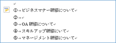 改行すると，勝手に連番が振られてしまう