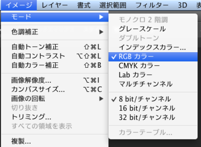 ①　画像モードは［イメージ］メニューの［モード］で確認することができる。でもここでモードを変換すると落とし穴が……