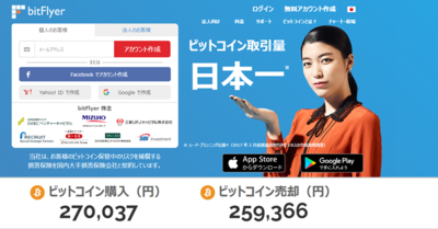 ビットコイン取引所「bitFlyer」